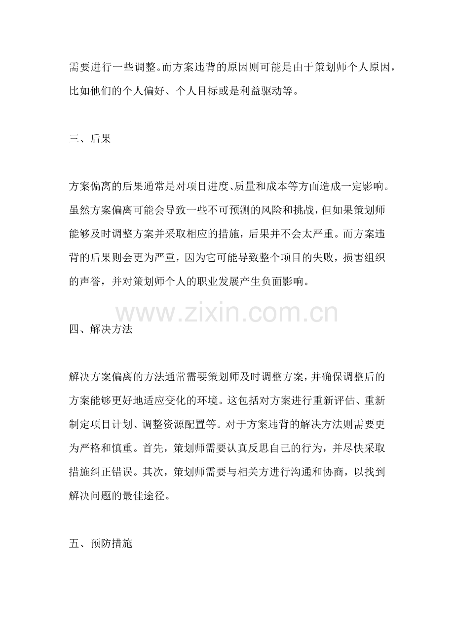 方案偏离和方案违背的区别.docx_第2页