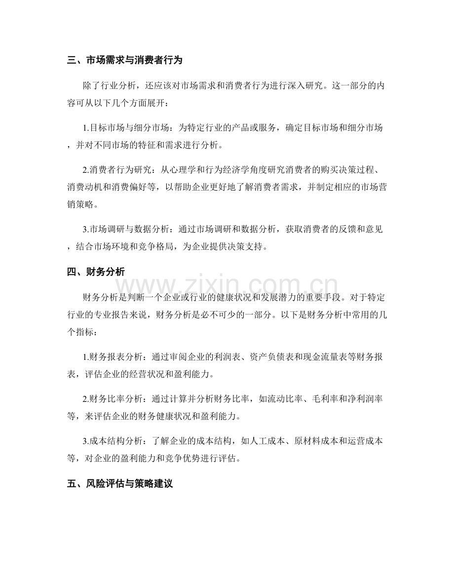 如何撰写针对特定行业的专业报告.docx_第2页