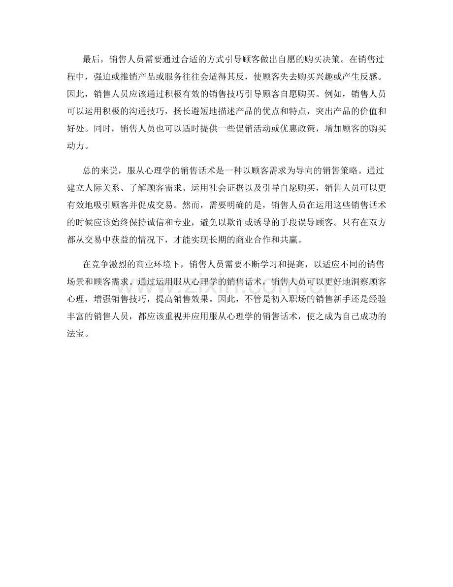 服从心理学的销售话术.docx_第2页