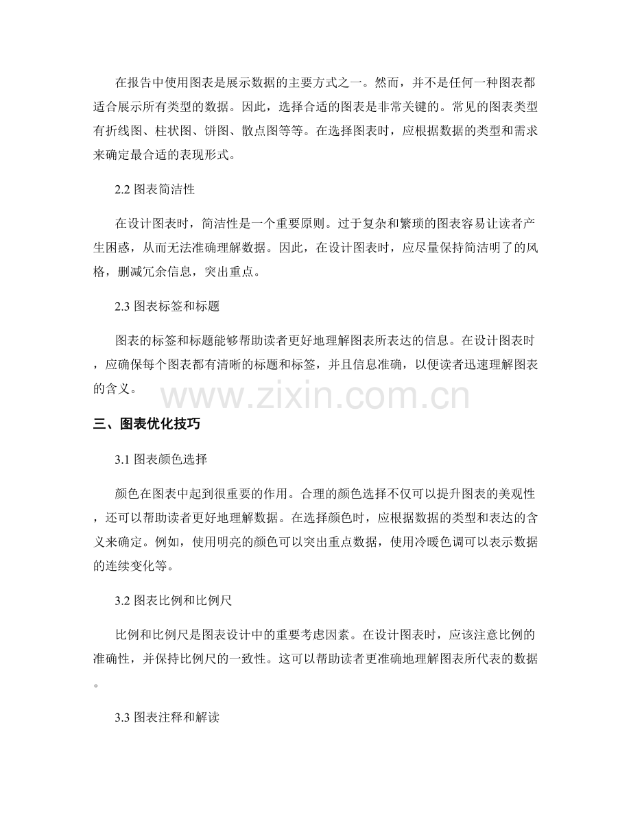 报告撰写中的数据整理和图表设计技巧.docx_第2页