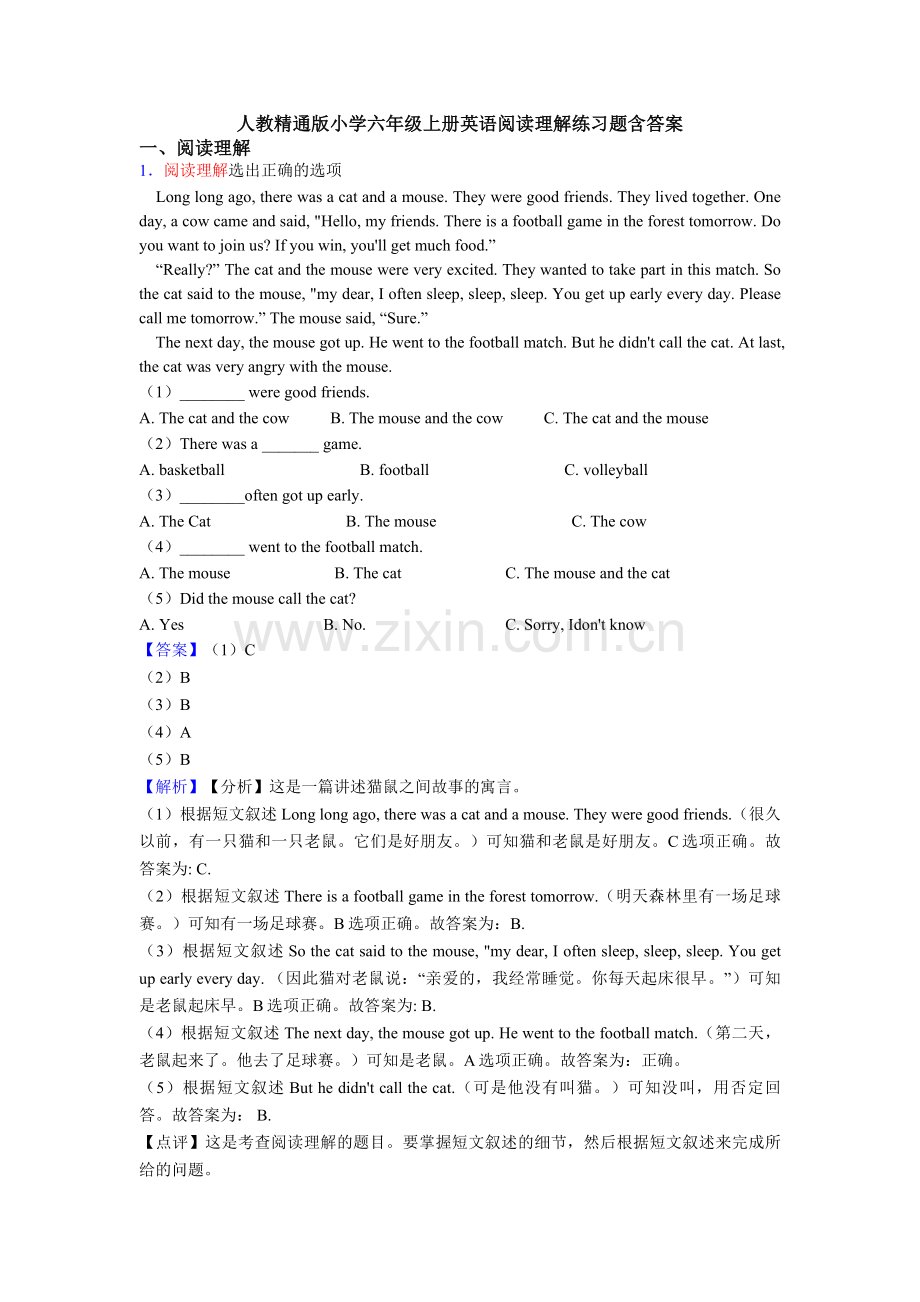 人教精通版小学六年级上册英语阅读理解练习题含答案.docx_第1页