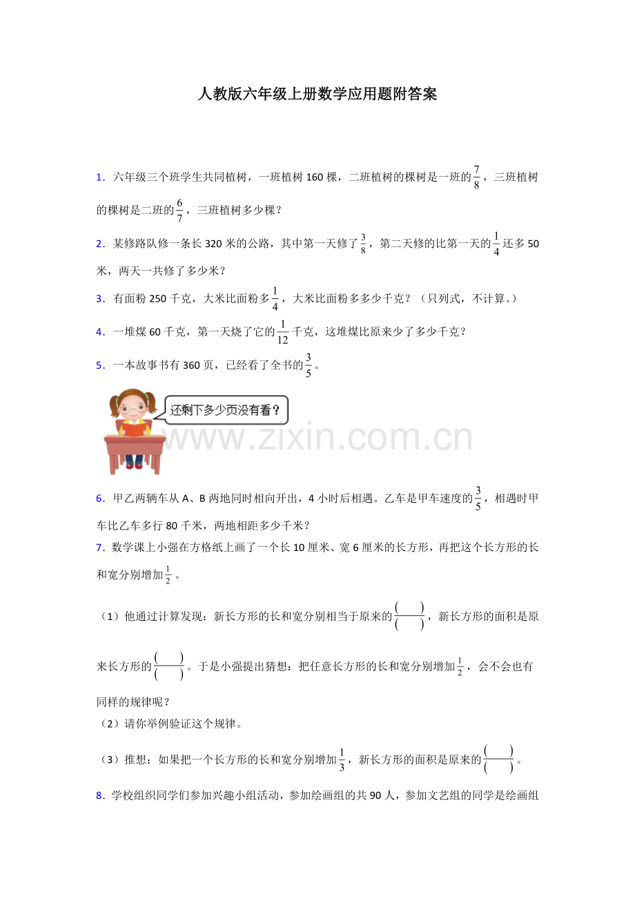 六年级人教版上册数学专题复习-应用题解决问题(含答案)50试题.doc_第1页