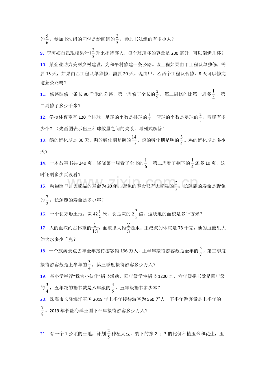 六年级人教版上册数学专题复习-应用题解决问题(含答案)50试题.doc_第2页