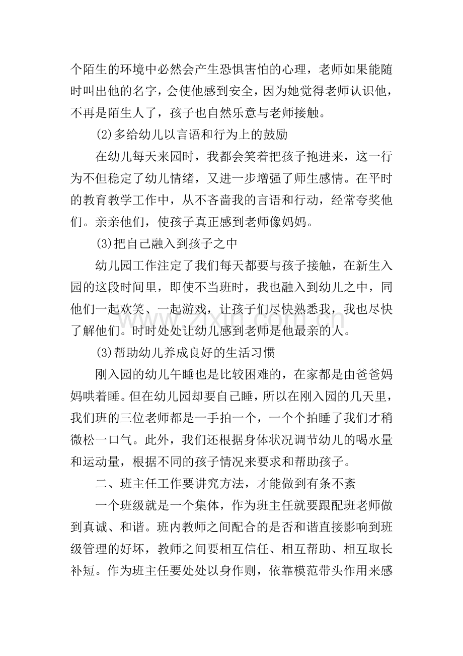 幼儿园教师经验交流发言稿经典.doc_第2页