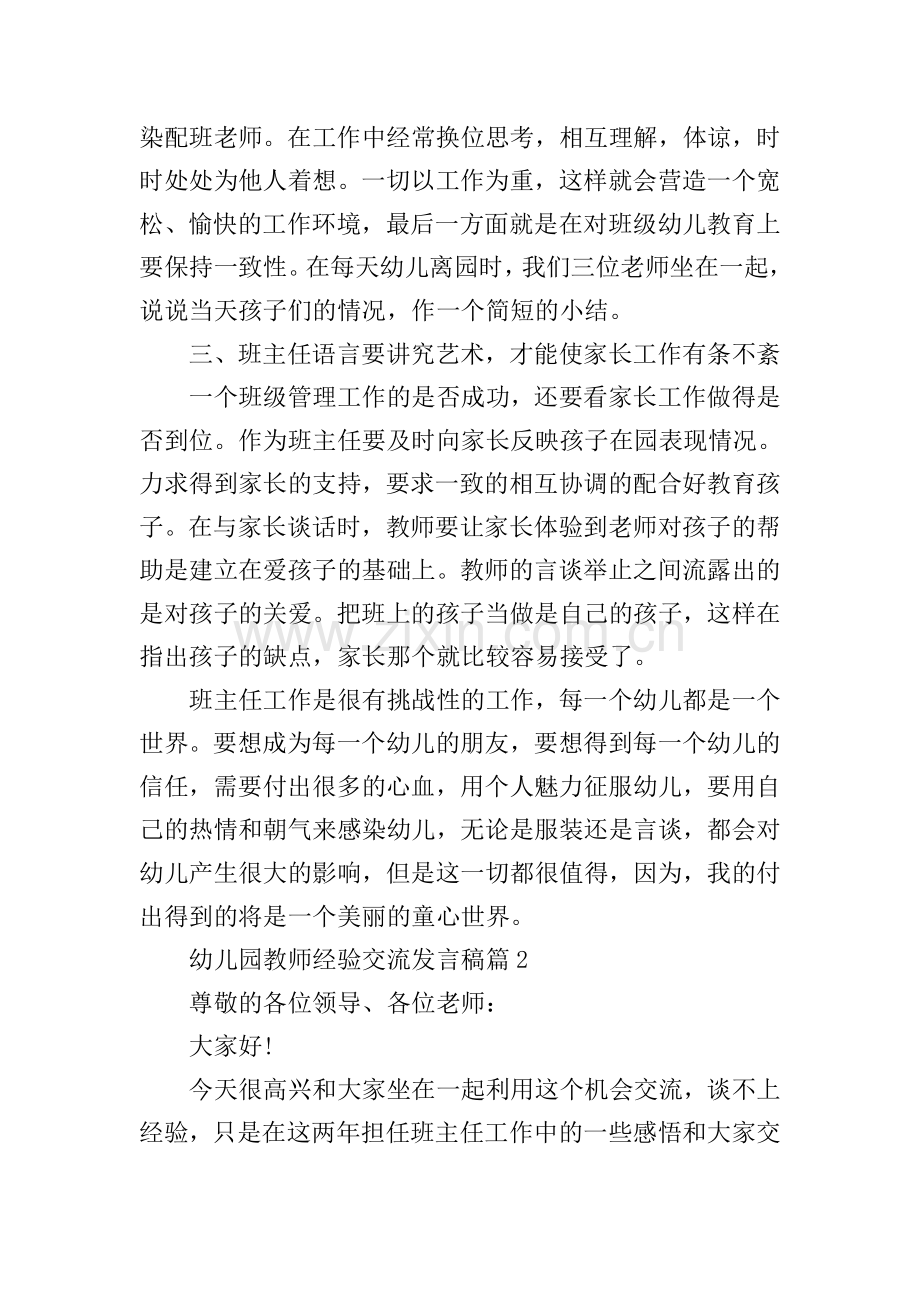 幼儿园教师经验交流发言稿经典.doc_第3页