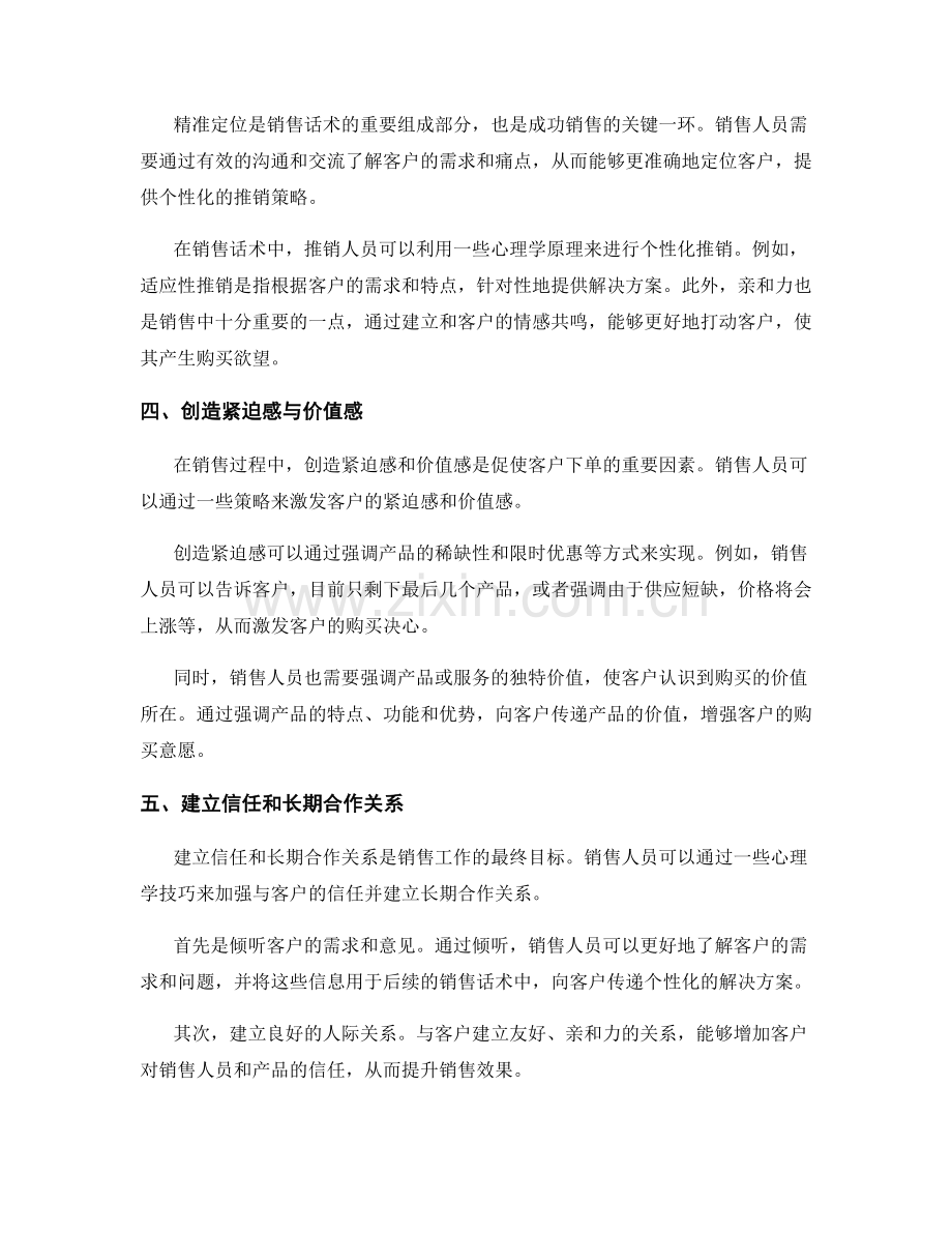 解读销售话术的心理学要点.docx_第2页