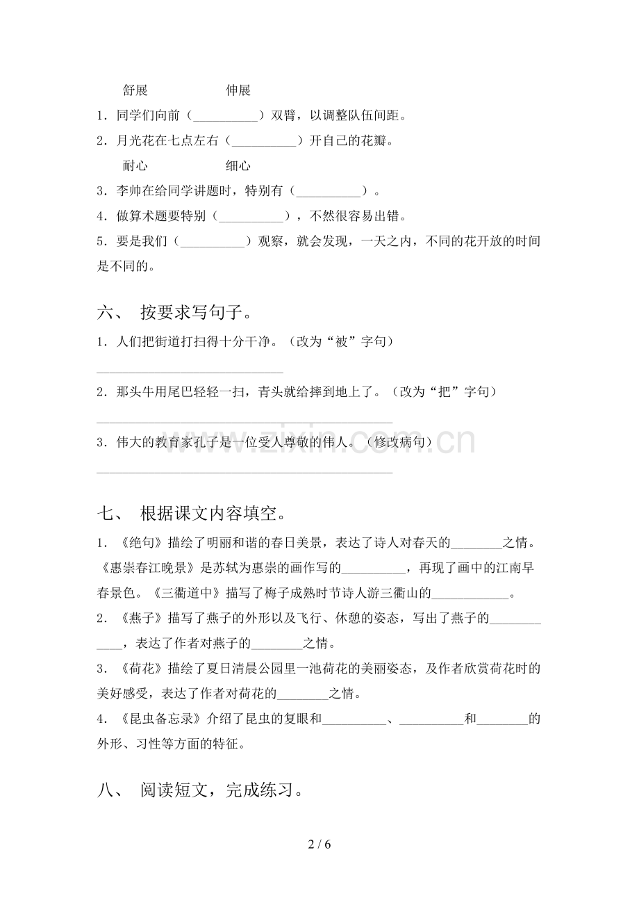 2023年部编版三年级上册语文期末考试卷(附答案).doc_第2页