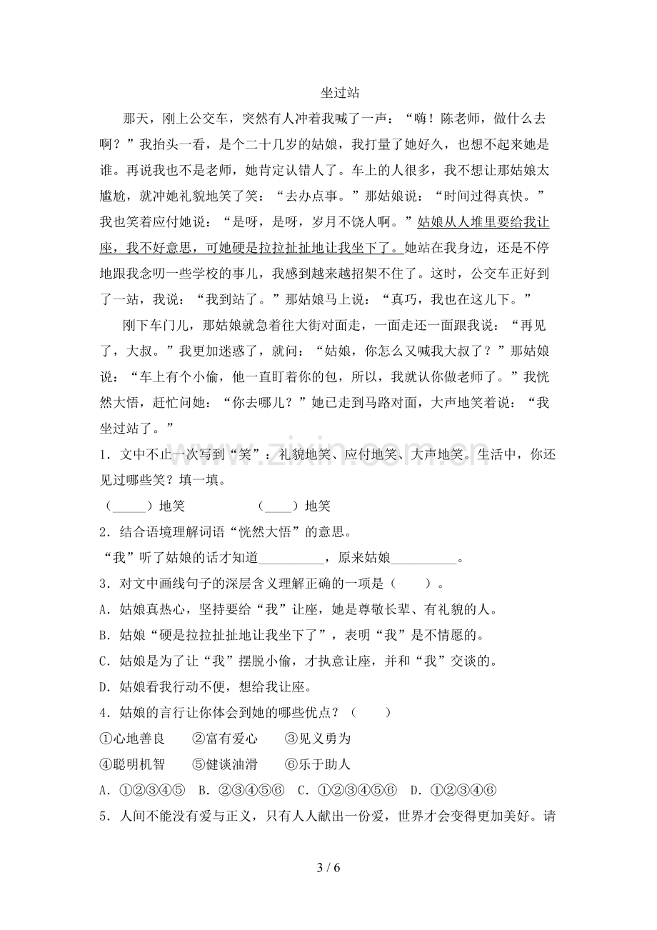 2023年部编版三年级上册语文期末考试卷(附答案).doc_第3页