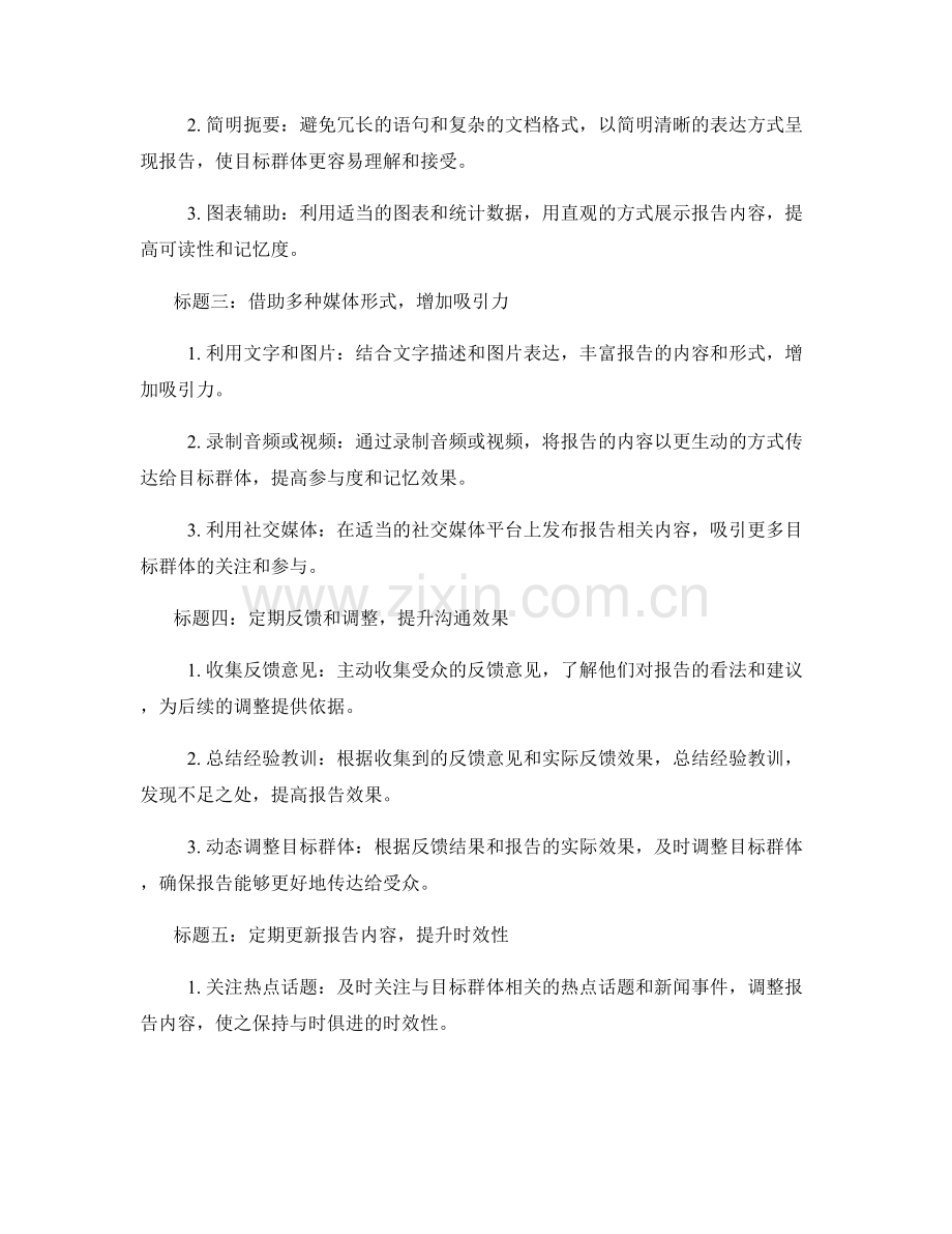 如何进行报告的目标群体定位与调整.docx_第2页