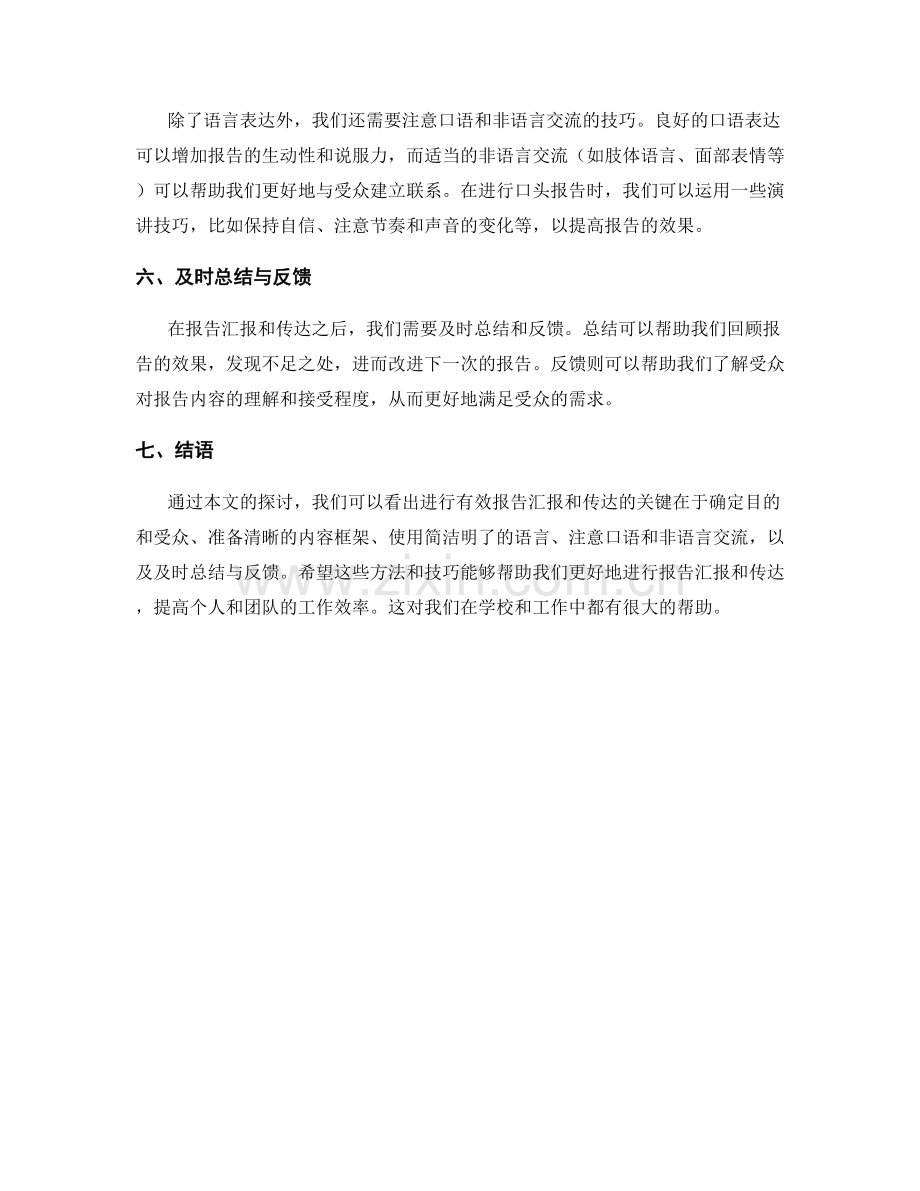 如何进行有效的报告汇报和传达.docx_第2页