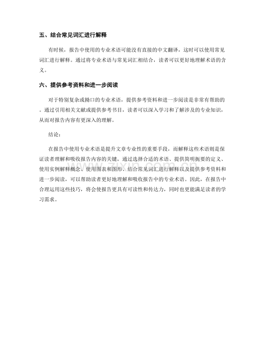 报告中的专业术语使用和解释技巧.docx_第2页