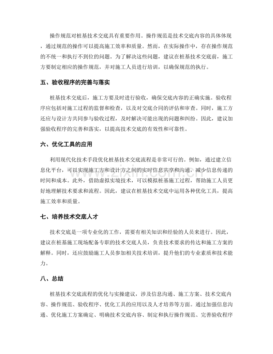 桩基技术交底流程的优化与实操建议.docx_第2页