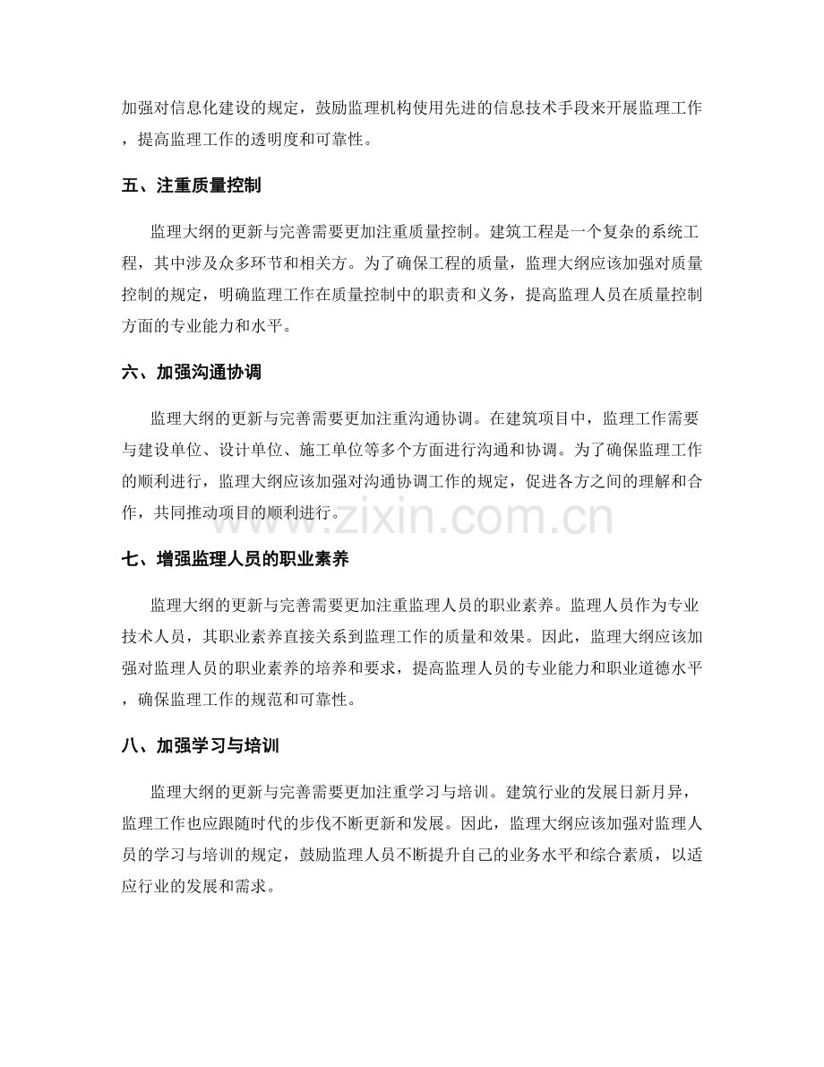 监理大纲的更新与完善思路.docx_第2页