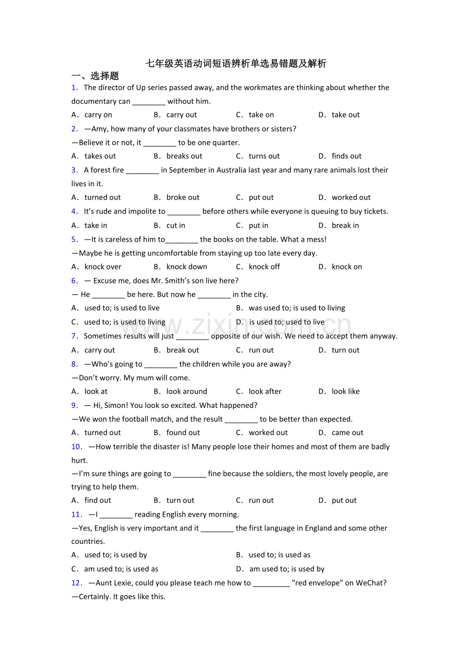 七年级英语动词短语辨析单选易错题及解析.doc_第1页