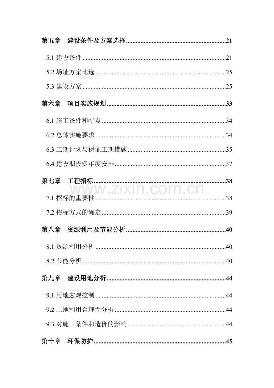 某乡镇基础设施建设项目可研建议书申请报告.doc_第2页