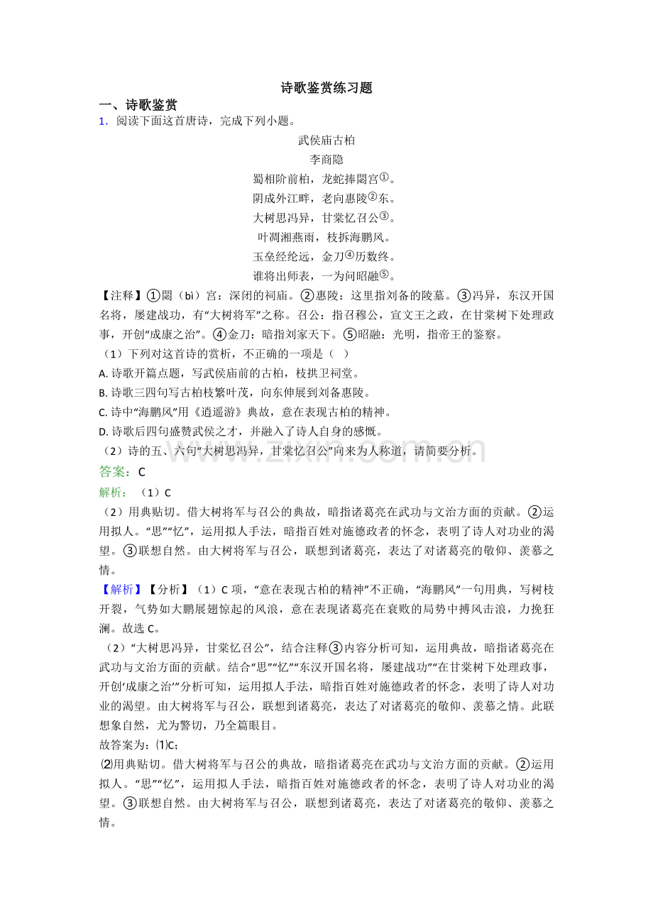 诗歌鉴赏练习题.doc_第1页