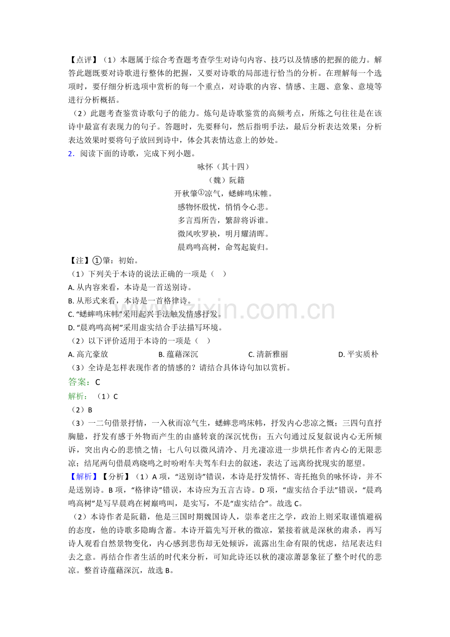 诗歌鉴赏练习题.doc_第2页