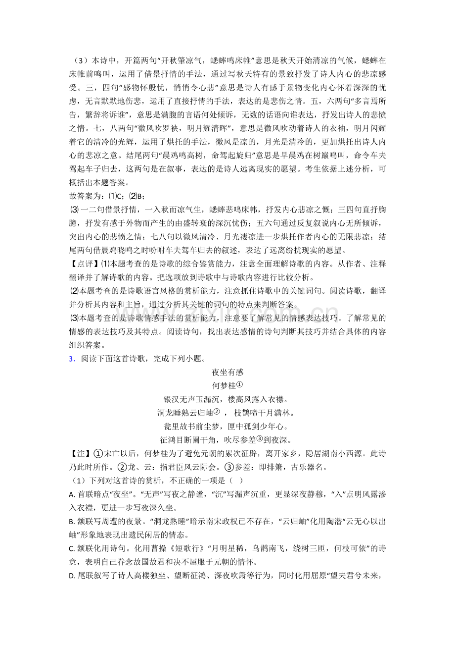 诗歌鉴赏练习题.doc_第3页