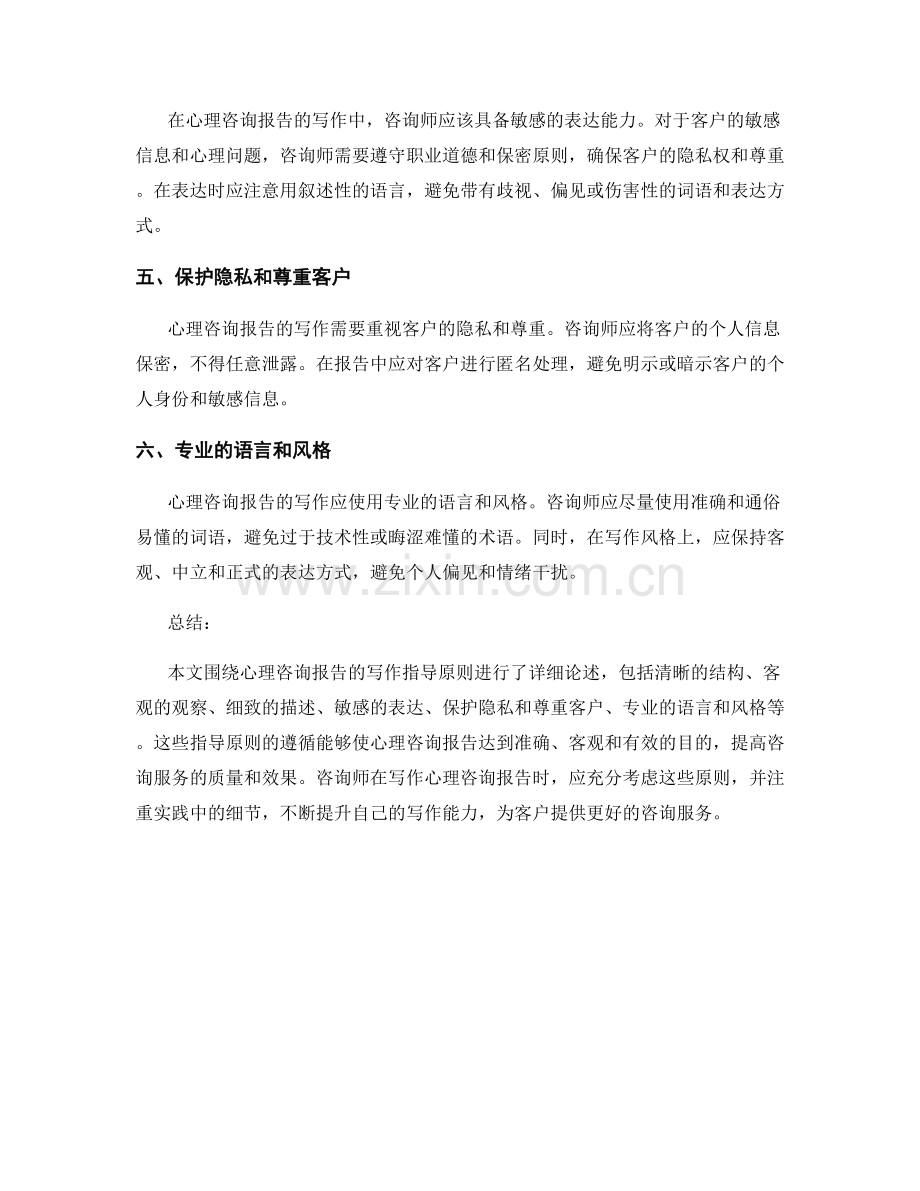 心理咨询报告的写作指导原则.docx_第2页