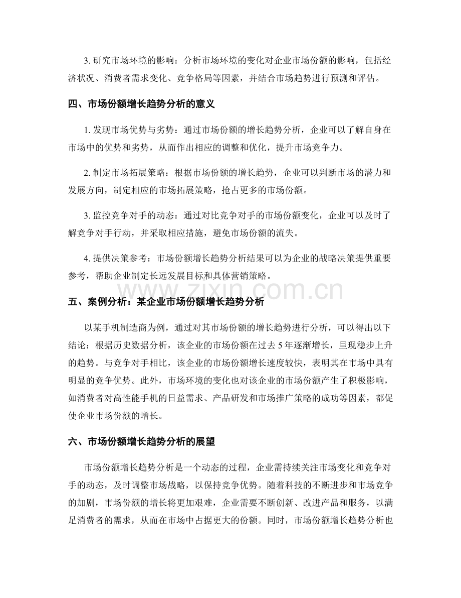 市场份额增长趋势分析报告的计算和趋势分析结果.docx_第2页