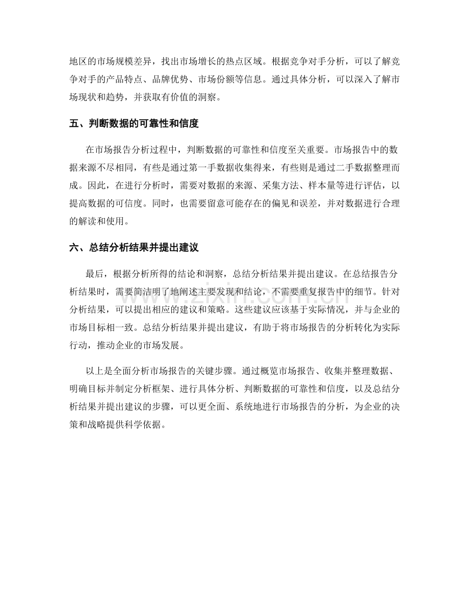 全面分析市场报告的关键步骤.docx_第2页