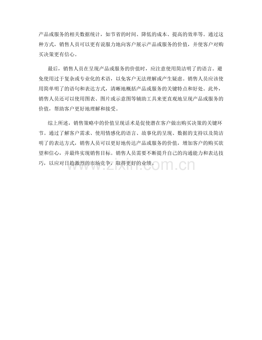 销售策略中的价值呈现话术.docx_第2页