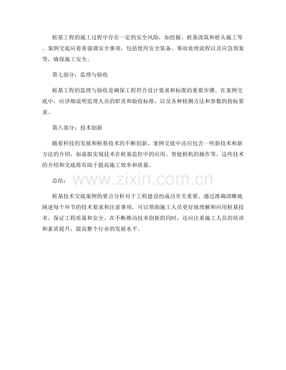 桩基技术交底案例的要点分析.docx_第2页