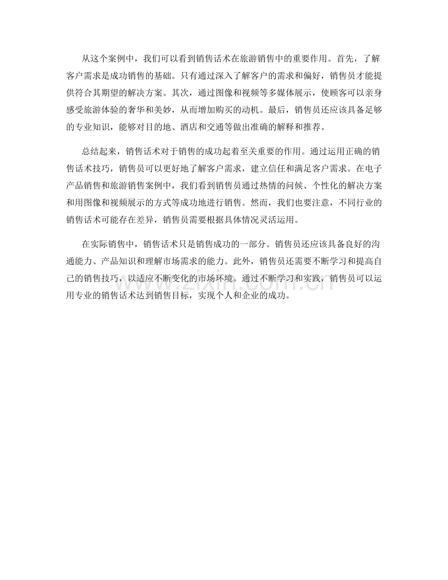 销售话术运用的成功案例与分析.docx_第2页