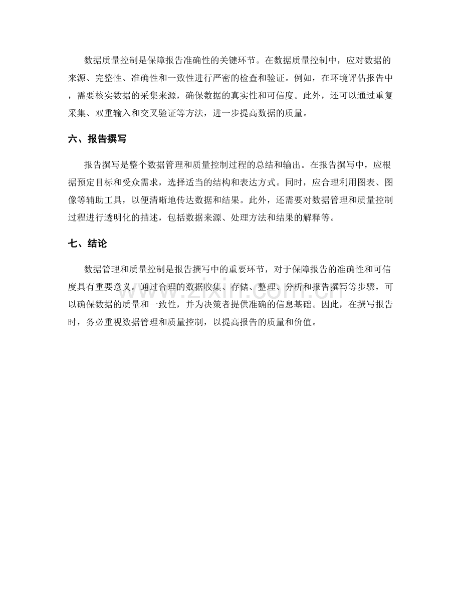 报告撰写中的数据管理和质量控制.docx_第2页