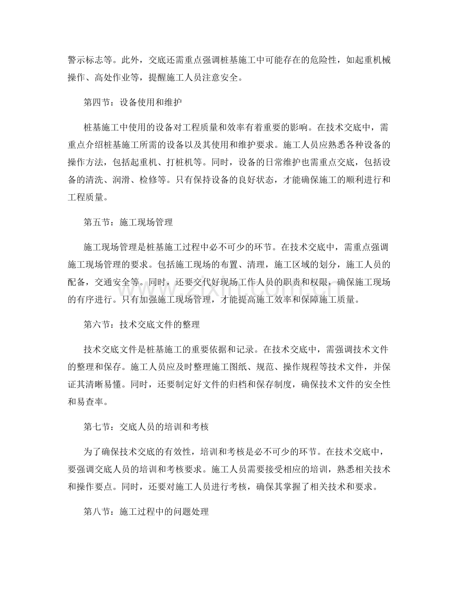 桩基施工技术交底注意事项.docx_第2页