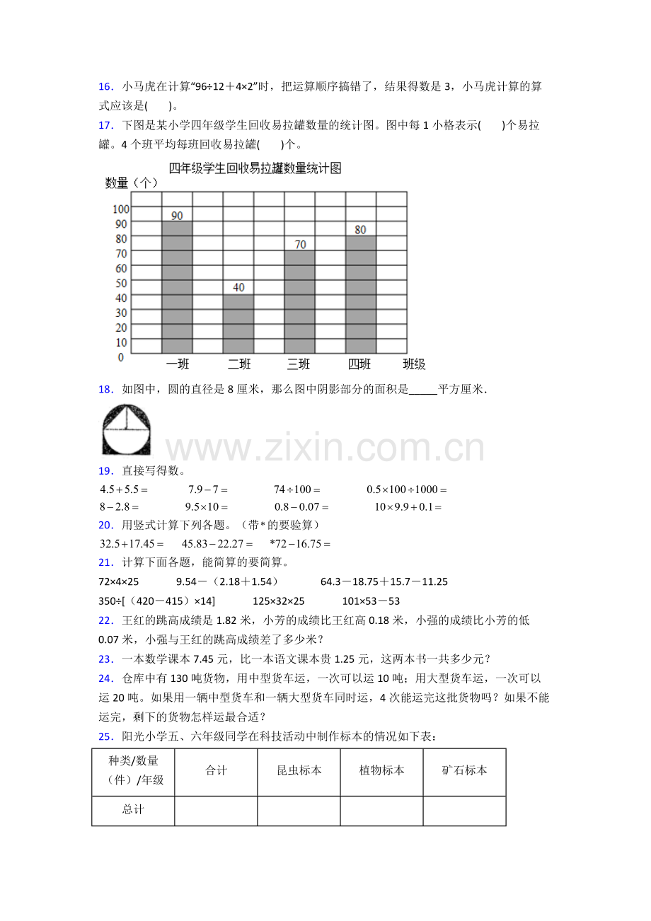 人教版四年级下册数学期末复习试卷(及答案)大全.doc_第2页