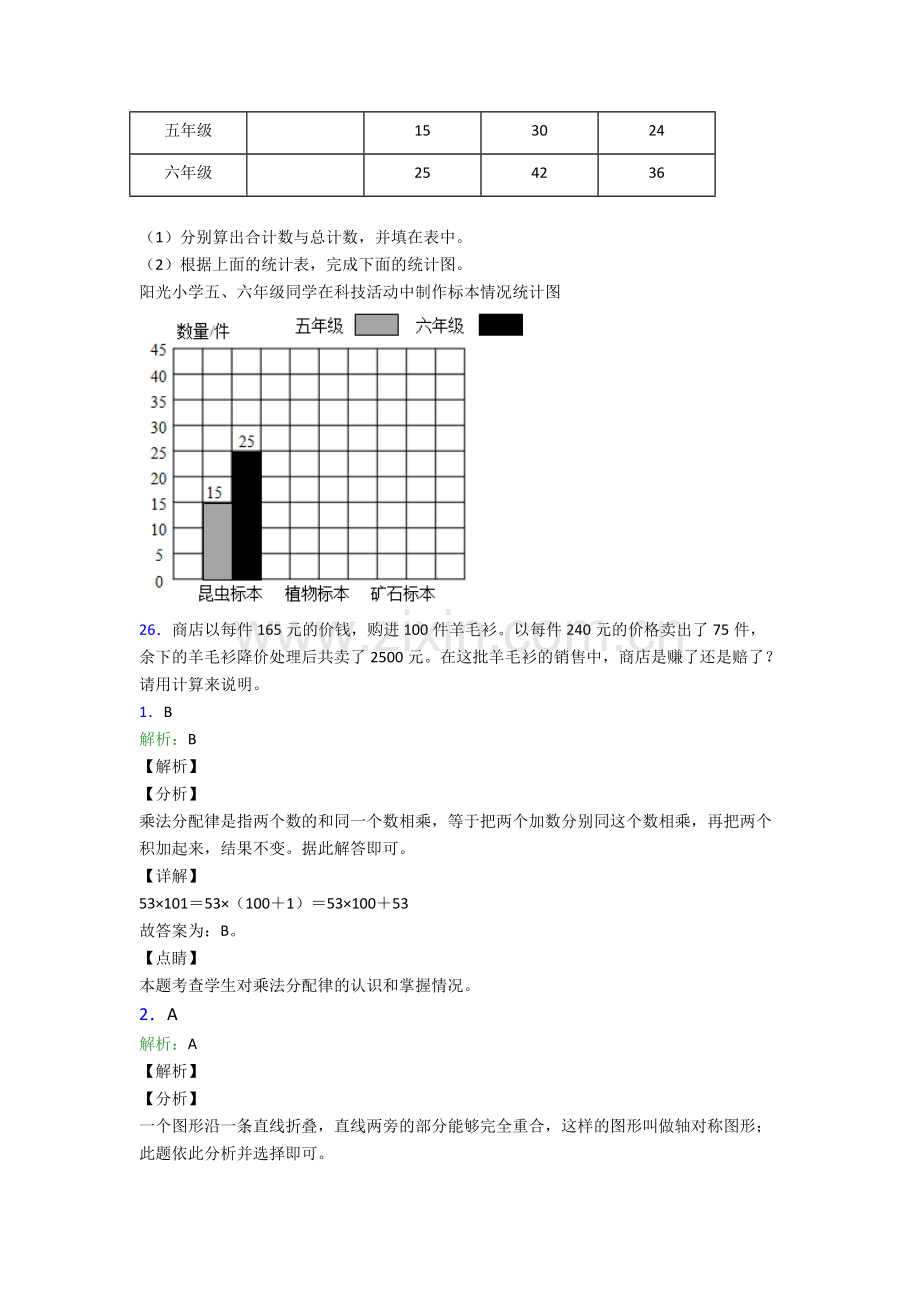 人教版四年级下册数学期末复习试卷(及答案)大全.doc_第3页