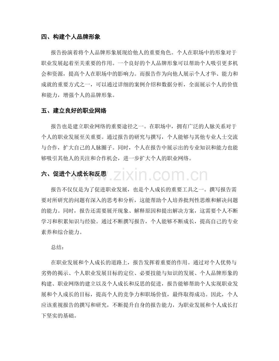 报告中的职业发展与个人成长.docx_第2页