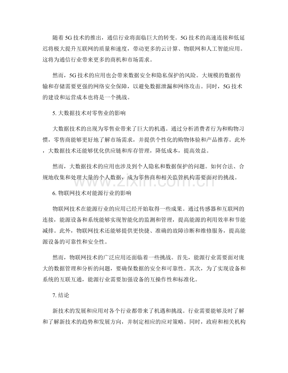 技术创新报告：分析新技术对行业的影响.docx_第2页