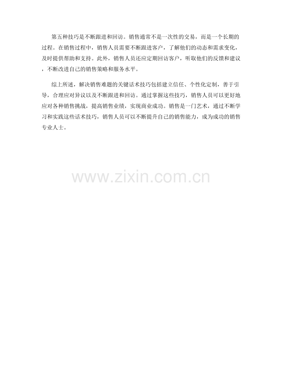 解决销售难题的关键话术技巧.docx_第2页