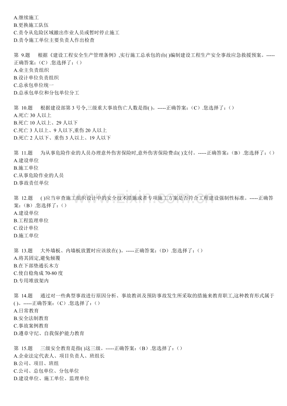 安全员b证考试练习题(复习、练习、考试用)精华版.doc_第2页