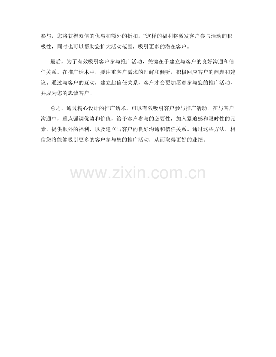 推广话术：有效吸引客户参与你的推广活动.docx_第2页