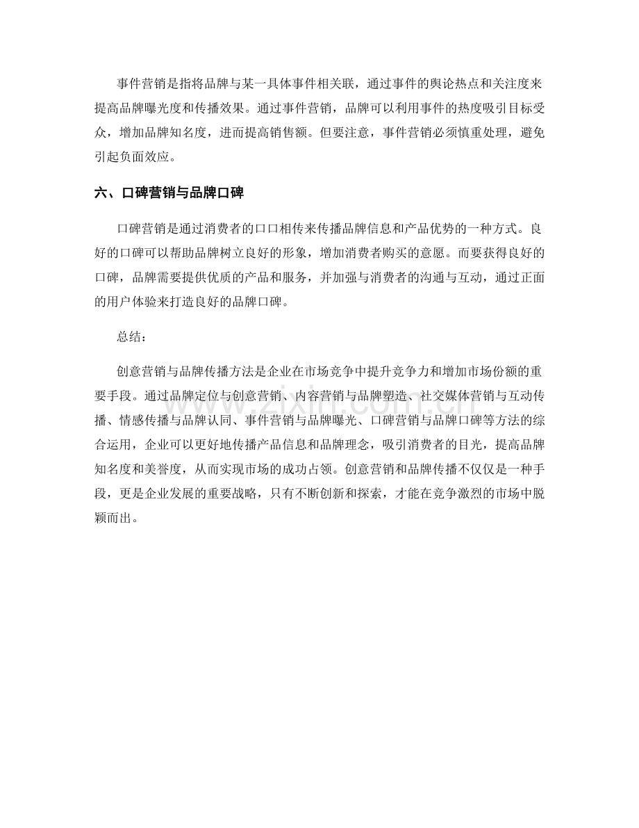 报告中的创意营销与品牌传播方法.docx_第2页