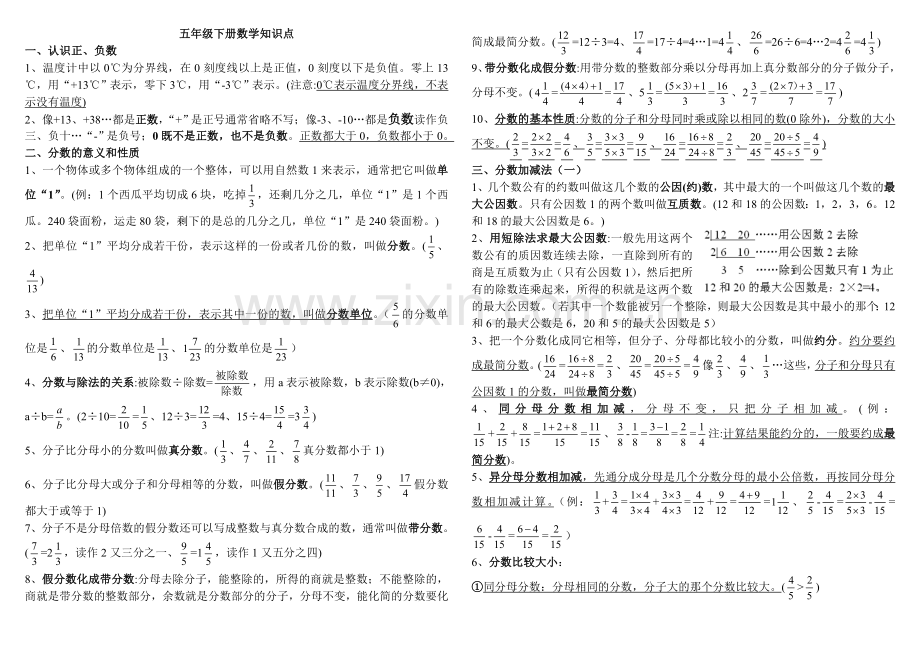 青岛版五年级下册数学知识点总结.doc_第1页