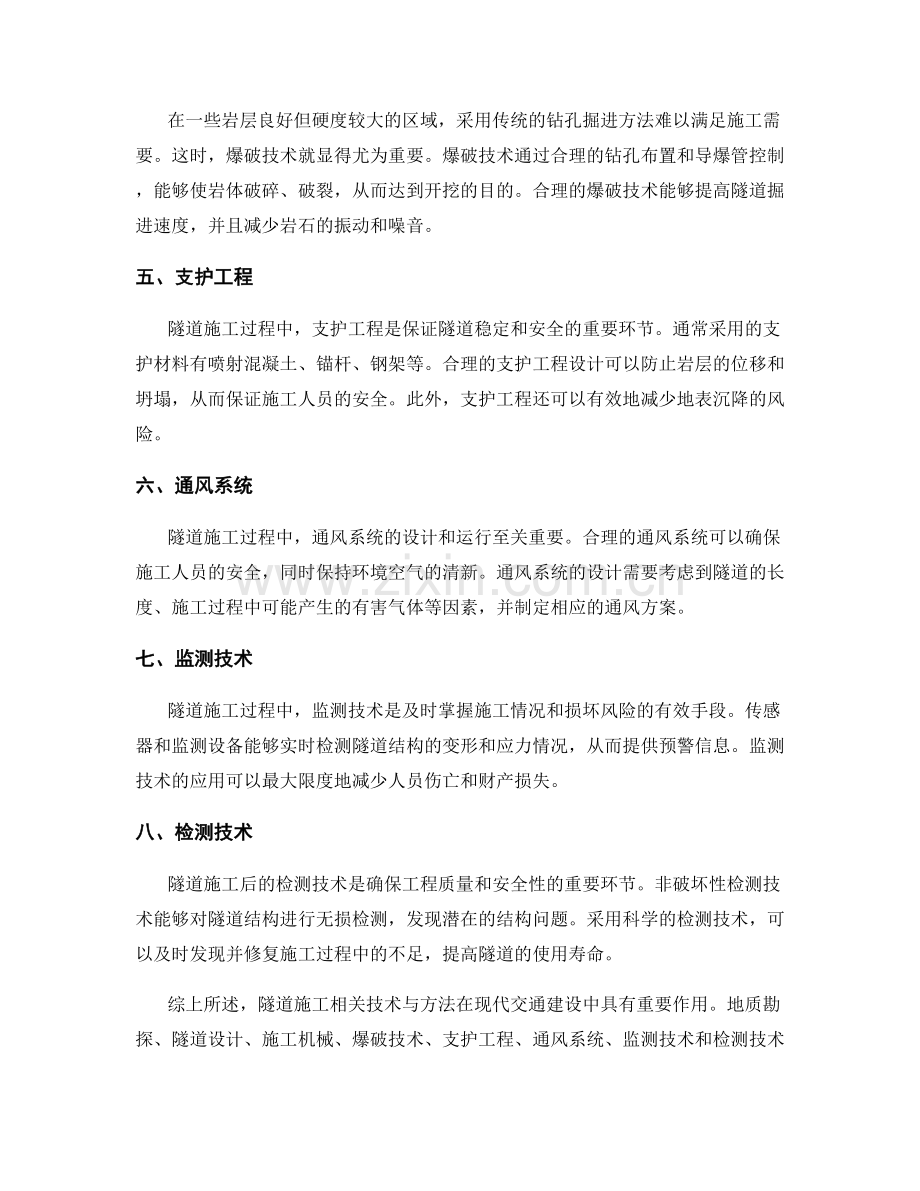 隧道施工相关技术与方法细解.docx_第2页