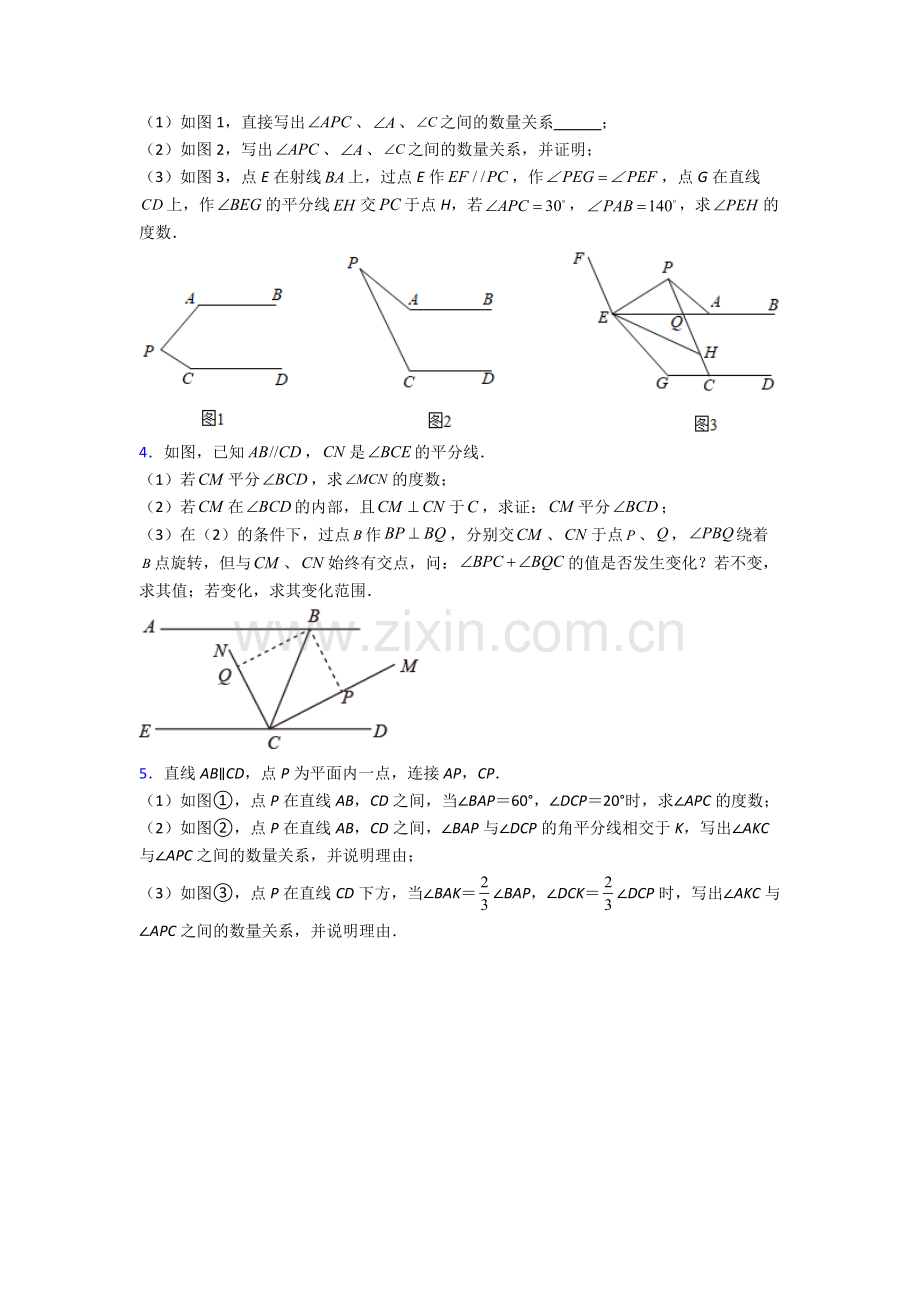 北师大版数学七年级下册-期末试卷(培优篇)(Word版-含解析).doc_第2页