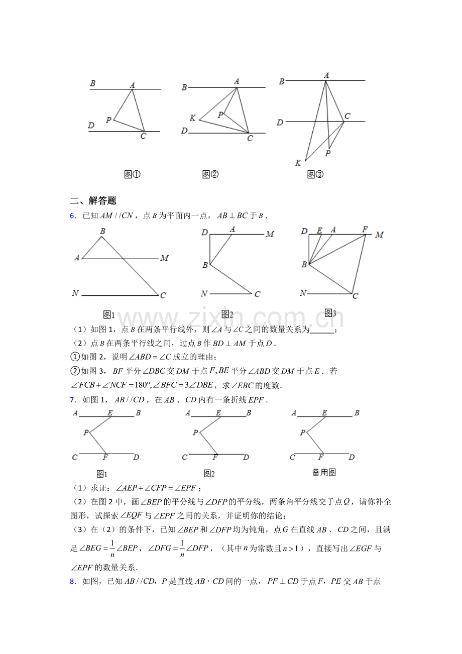 北师大版数学七年级下册-期末试卷(培优篇)(Word版-含解析).doc_第3页