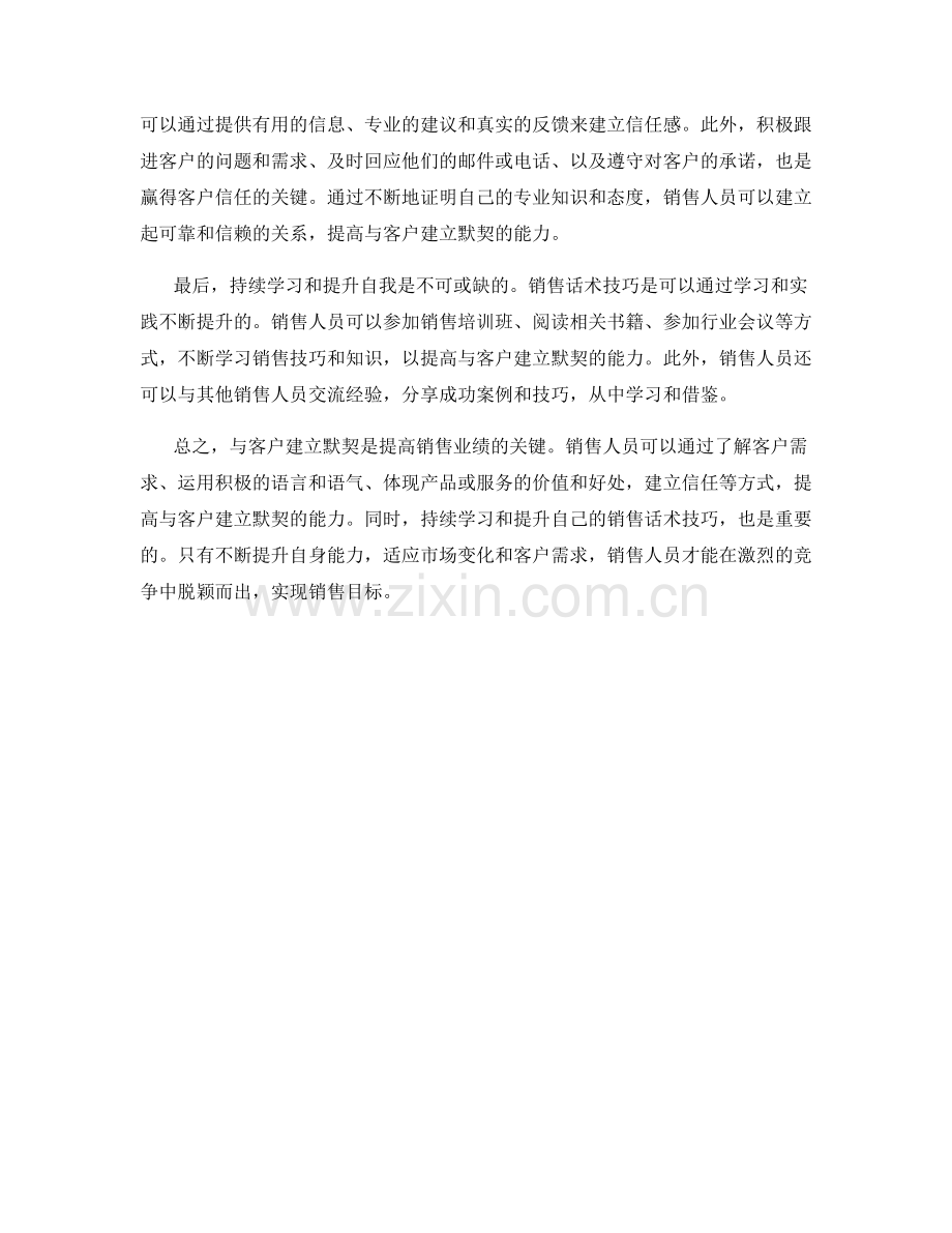 销售话术技巧：提高与客户建立默契能力.docx_第2页