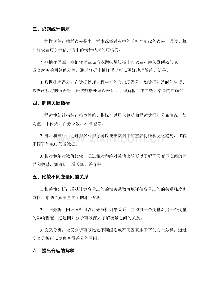 如何分析和解读报告中的统计结果.docx_第2页