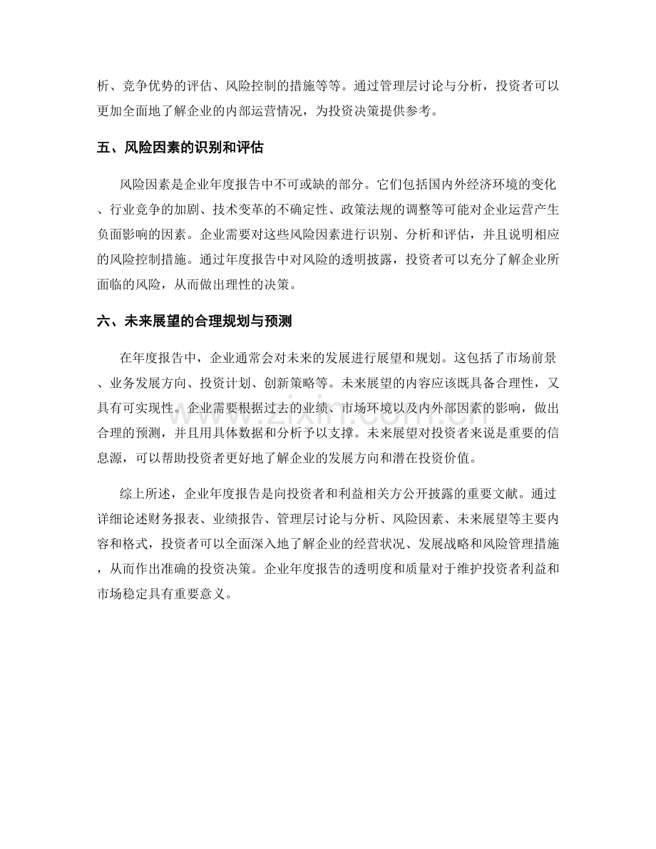 企业年度报告的主要内容与格式.docx_第2页