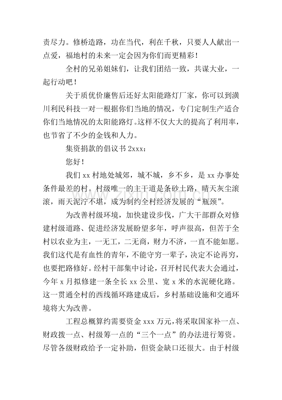 集资捐款的倡议书范文.doc_第2页