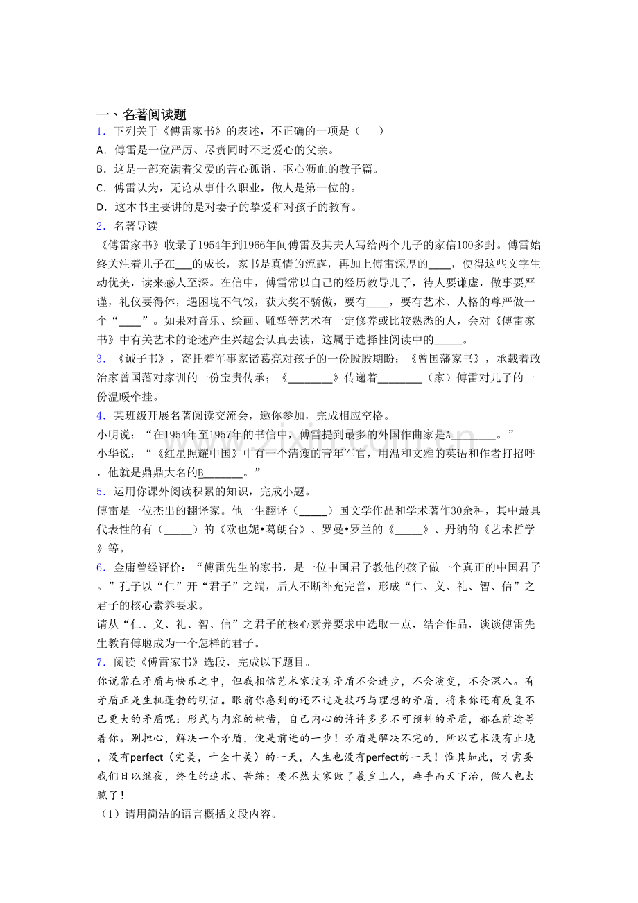 语文傅雷家书必读名著阅读复习重点梳理及答案.doc_第1页