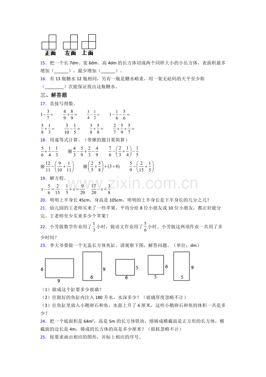 五年级下册期末试卷易错题(Word版含答案).doc_第2页