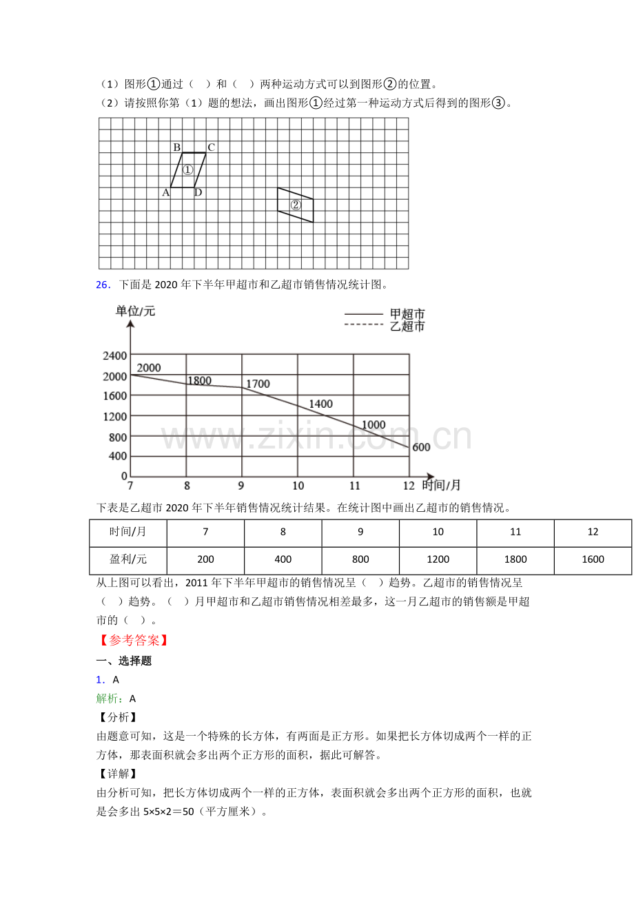 五年级下册期末试卷易错题(Word版含答案).doc_第3页