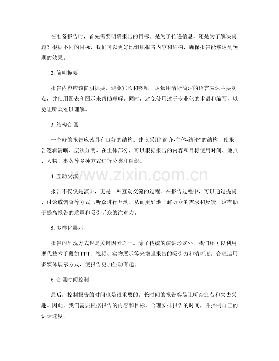 报告的重要性及指导原则.docx_第2页